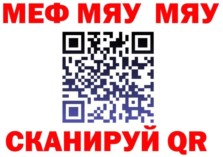 МЯУ-МЯУ кристаллы ONION площадка omg Нариманов